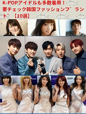 Amazon Co Jp ビデオクリップ K Popアイドルも多数着用 要チェック韓国ファッションブランド 10選 を観る Prime Video