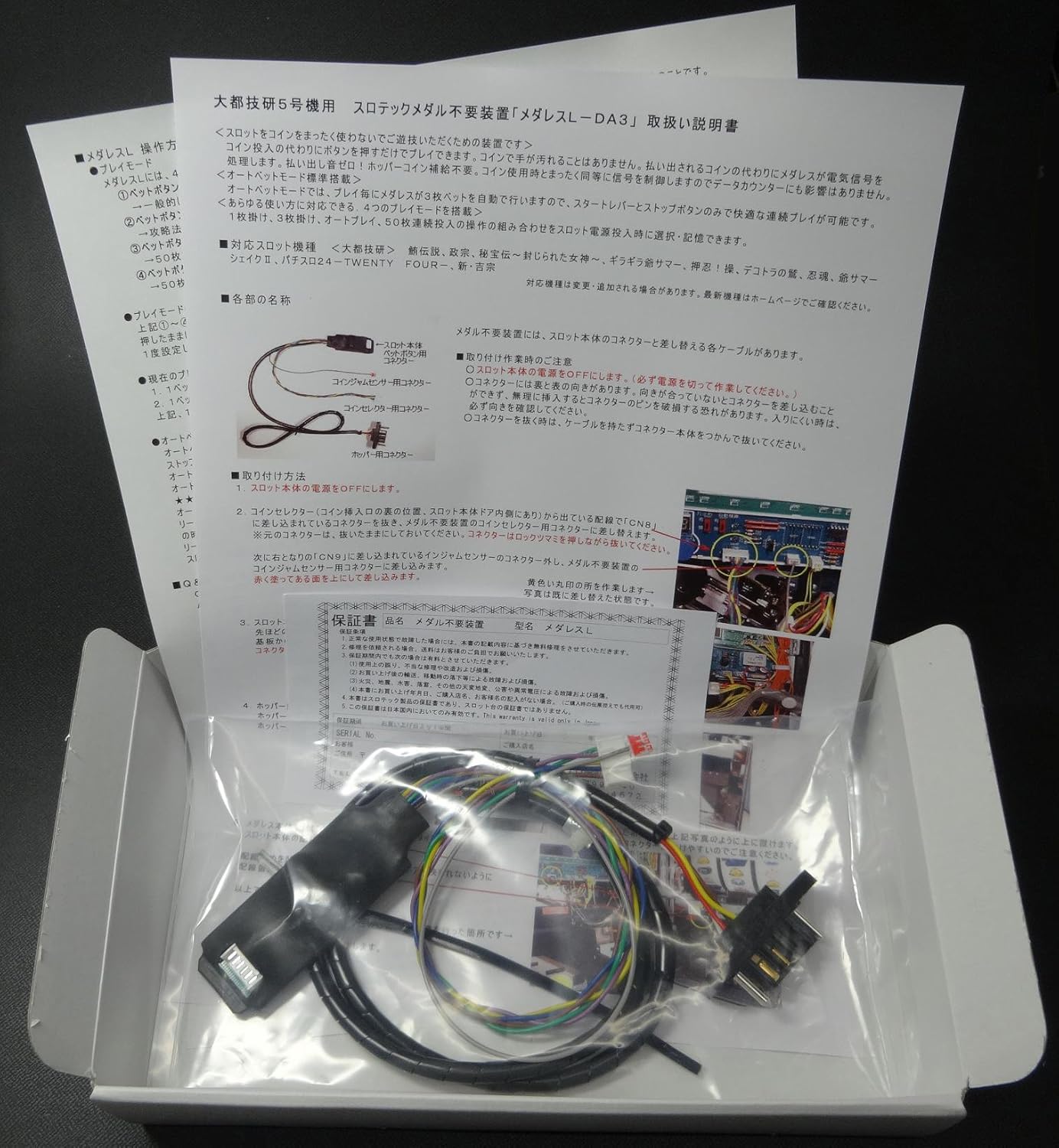 Amazon スロテック 低価格版 コイン不要機 オーイズミ対応 Slotec メダレスl Es2 パチスロ 通販