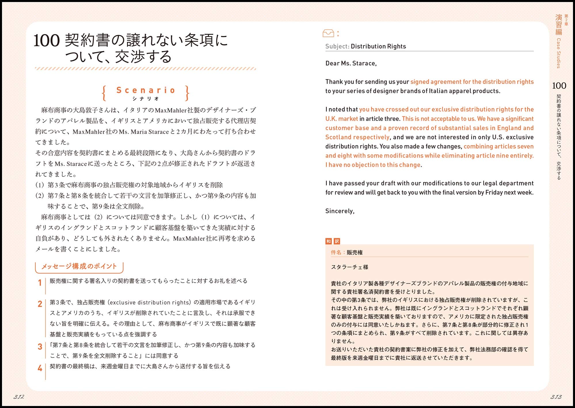 人を動かす英文ビジネスeメールの書き方 信頼と尊敬を勝ちとる プロの気くばり 定森 幸生 本 通販 Amazon