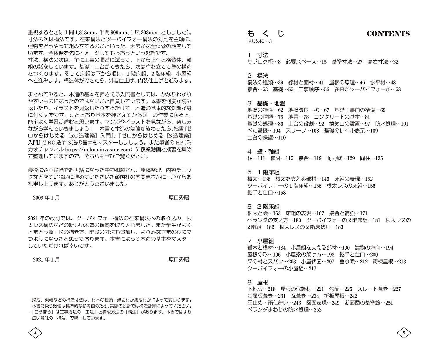 ゼロからはじめる 木造建築 入門 第2版 Amazon Com Books