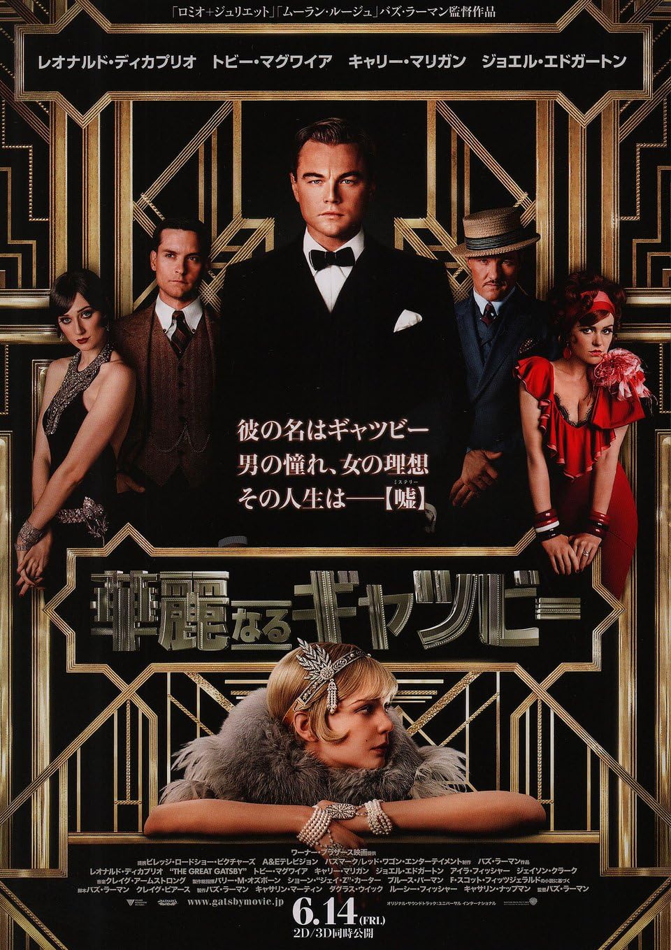 The Great Gatsby 13 Japanese B5 Chirashi Flyer At Amazon S Entertainment Collectibles Store