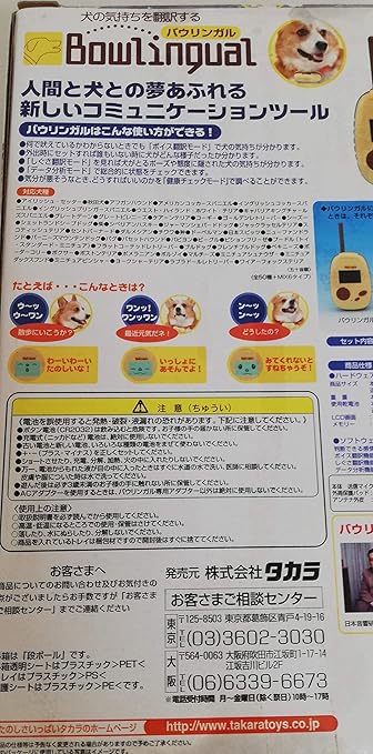 Amazon Co Jp バウリンガル レッド おもちゃ Amazon Co Jp バウリンガル レッド おもちゃ