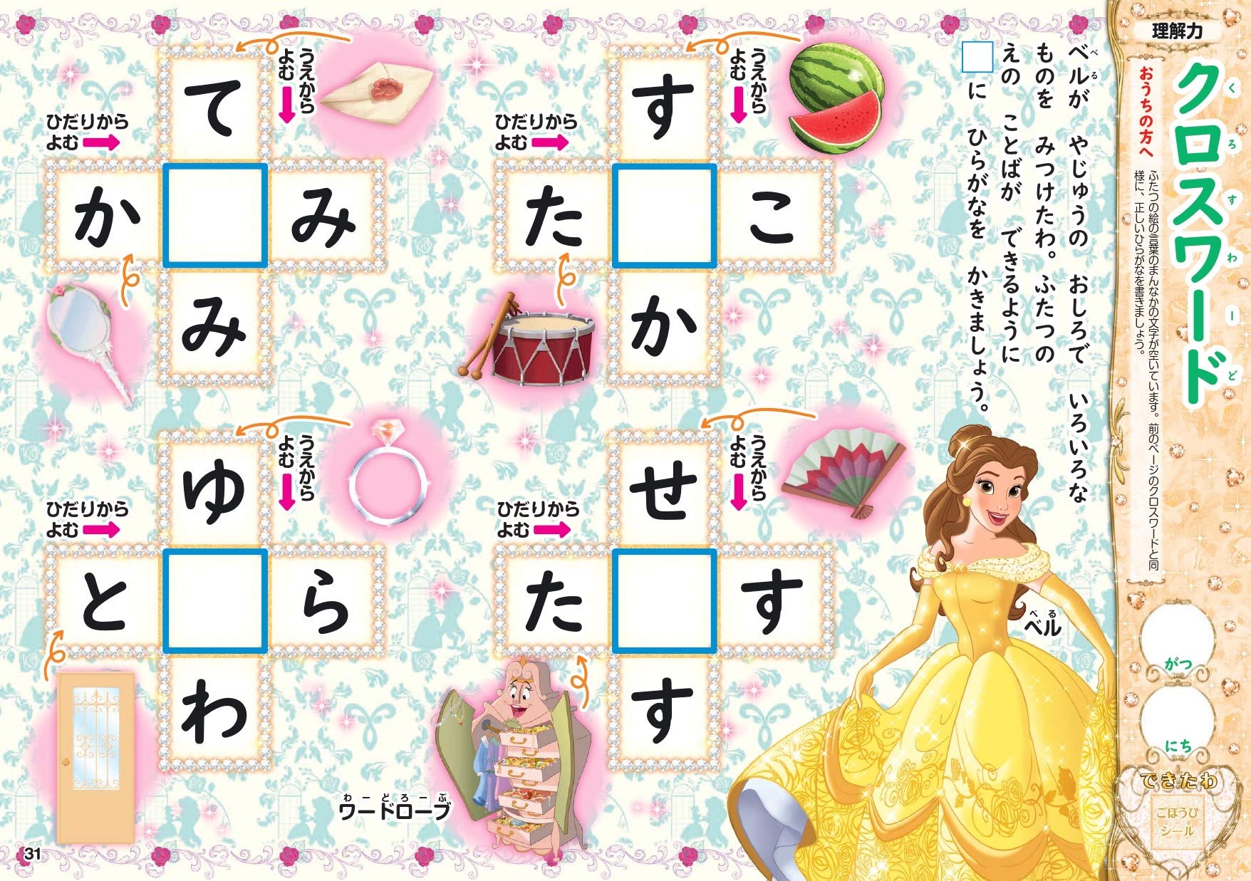 ディズニープリンセス ひらがな カタカナ 4 5 6歳 学研わくわく知育ドリル 榊原洋一 本 通販 Amazon