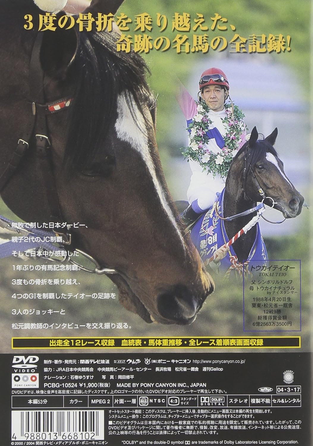 トウカイテイオー 帝王 栄光の蹄跡 Dvd Amazon Fr Dvd Blu Ray