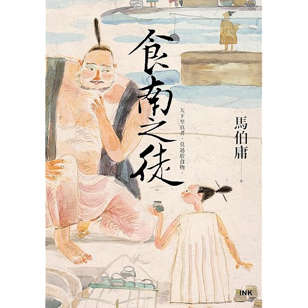 Amazon.com: 食南之徒(Chinese Edition) eBook : 马伯庸: Kindle Store