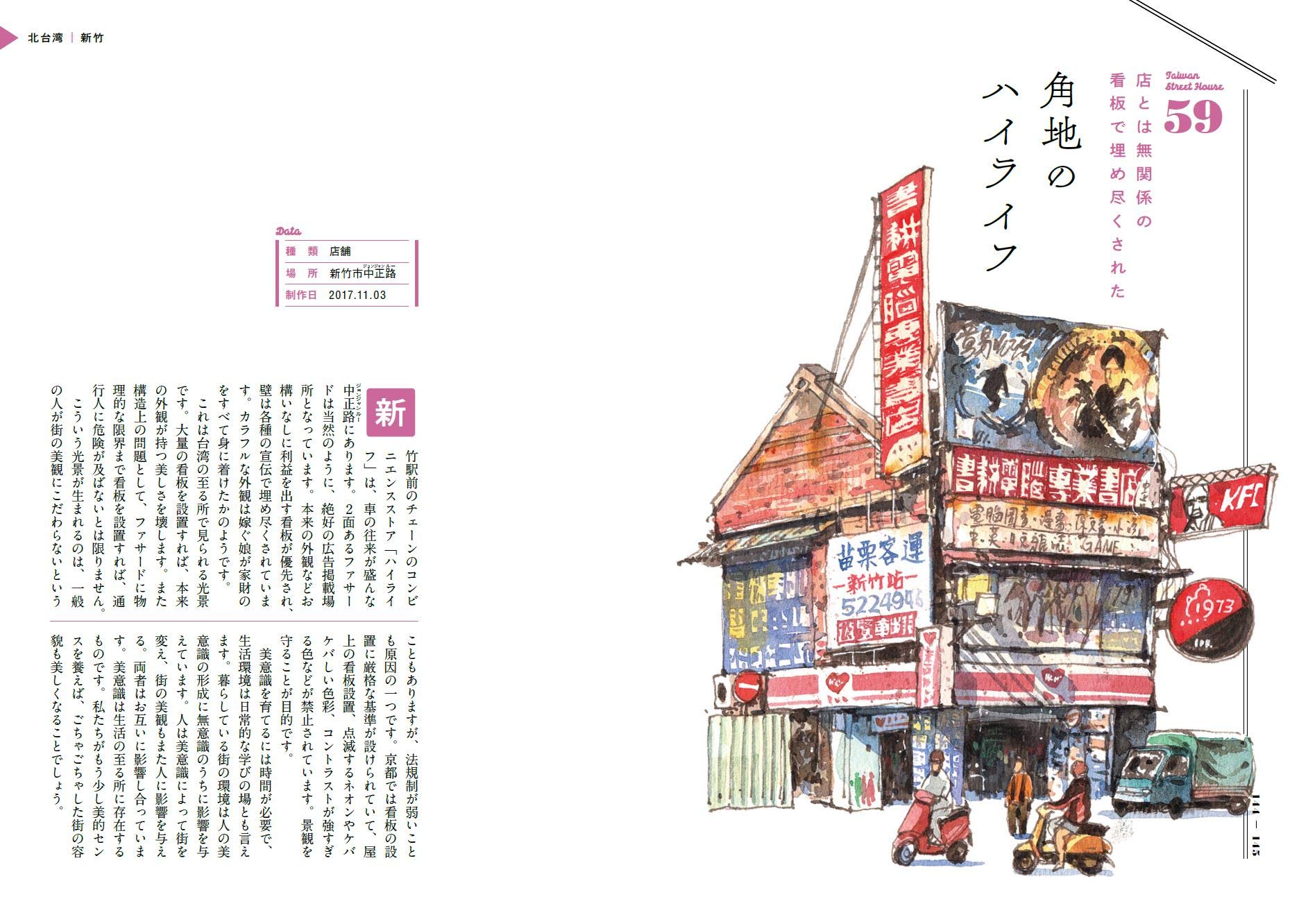 台湾 路地裏名建築さんぽ Amazon Com Books