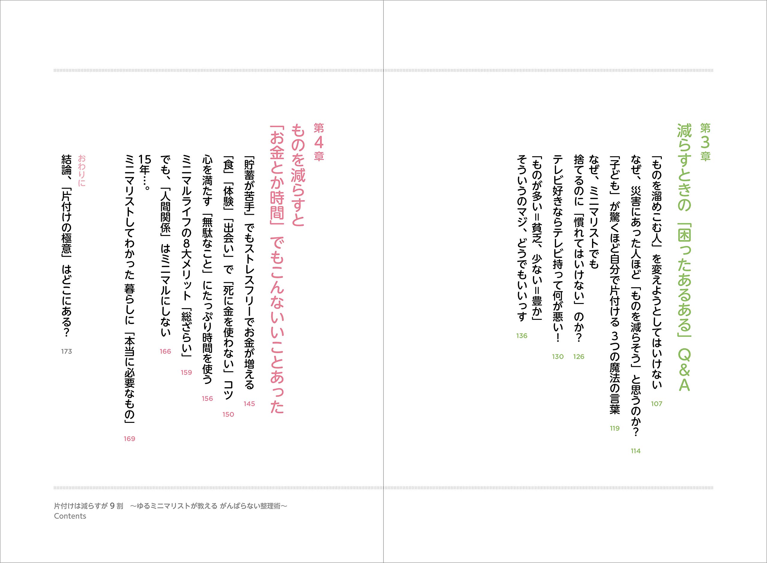 片付けは減らすが9割 ゆるミニマリストが教える がんばらない整理術 Amazon De Bucher