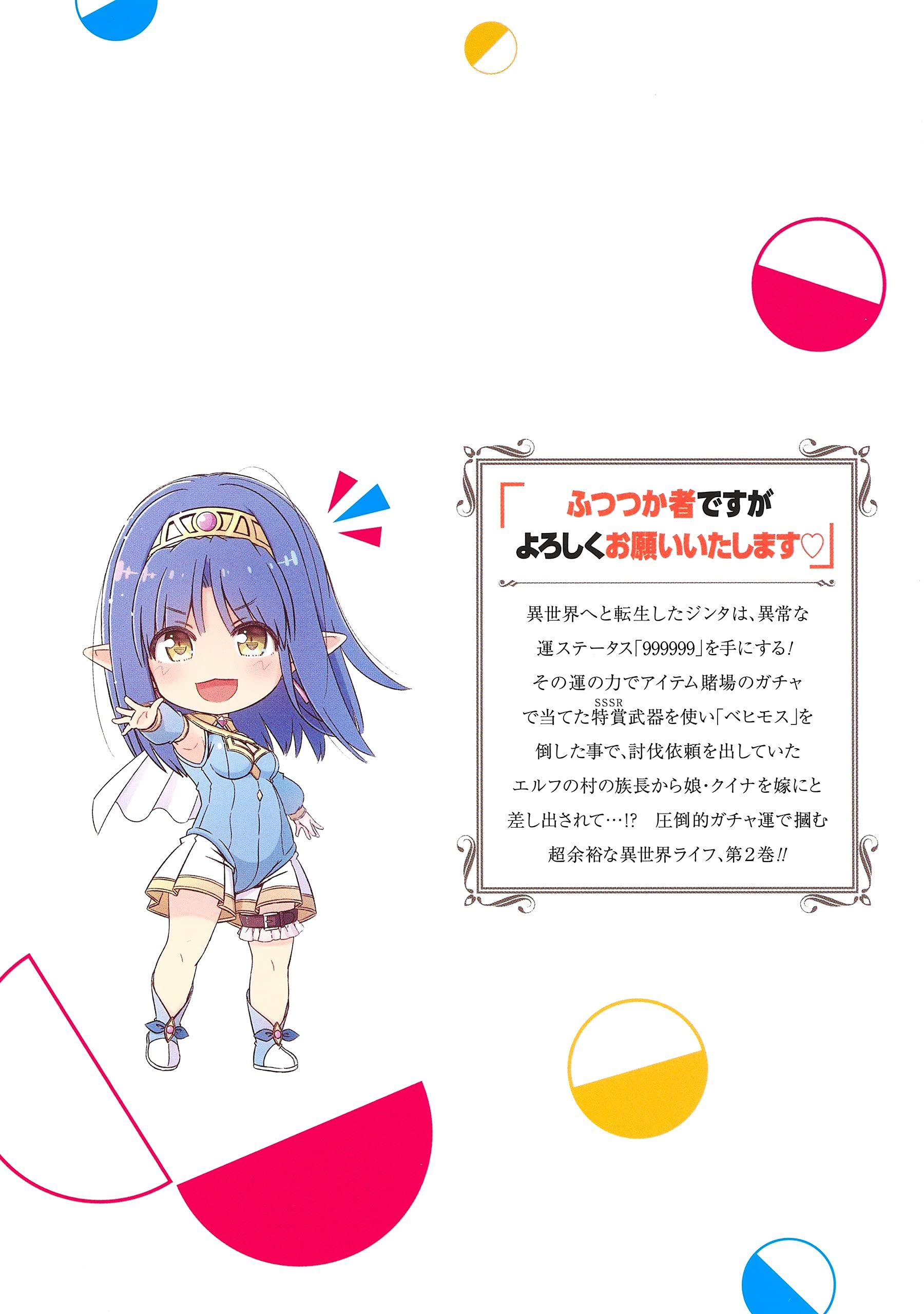 圧倒的ガチャ運で異世界を成り上がる 2 ヤングジャンプコミックス 藤咲 ユウ やむ茶 モレ ケンノジ 本 通販 Amazon