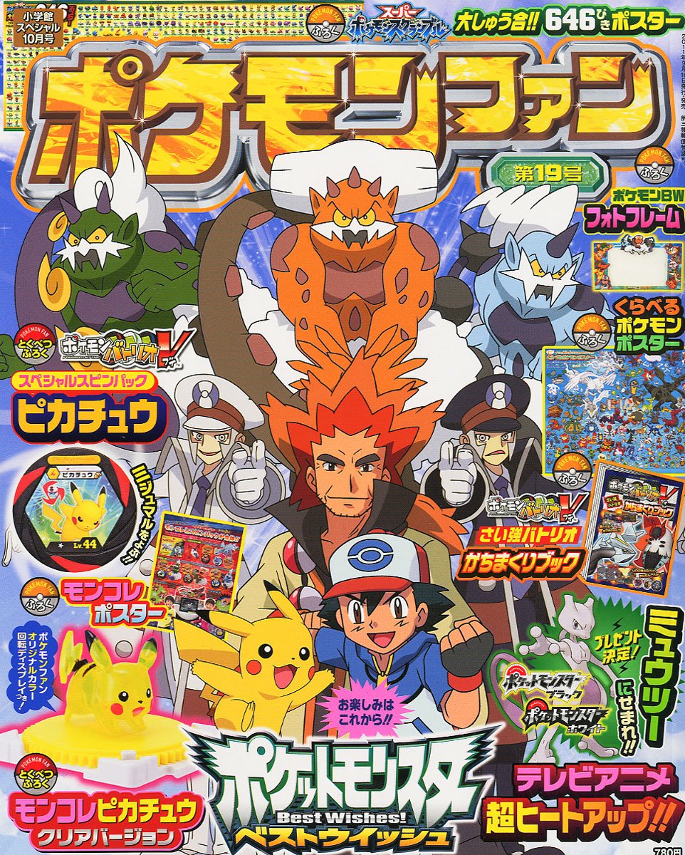 ポケモンファン 第19号 11年 10月号 雑誌 本 通販 Amazon