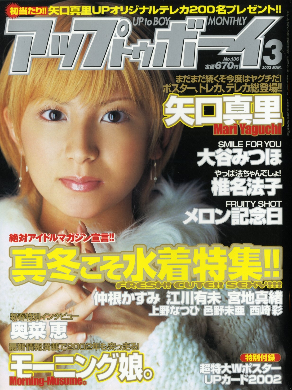 アップトゥボーイ 02年3月号 Vol 136 横内正昭 本 通販 Amazon