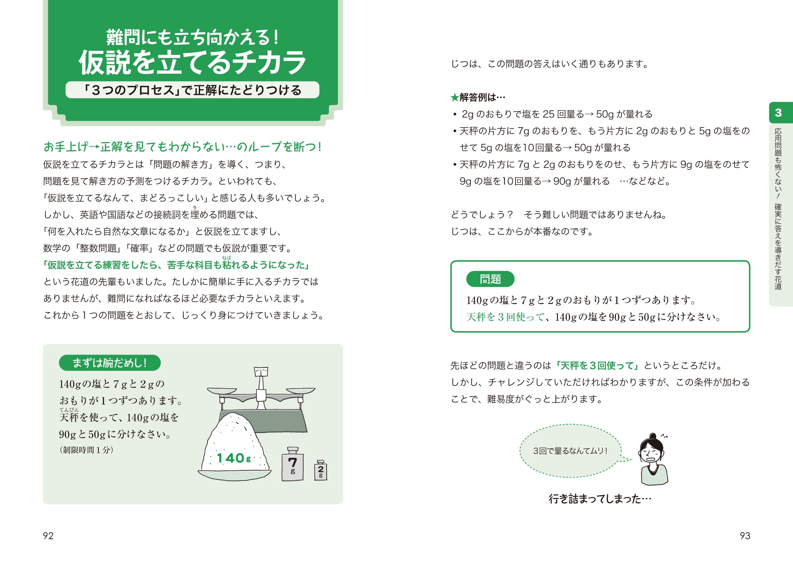 テストの花道 人は 考え方 を手に入れたとたん頭がよくなる ｎｈｋ テストの花道 制作チーム 本 通販 Amazon Co Jp