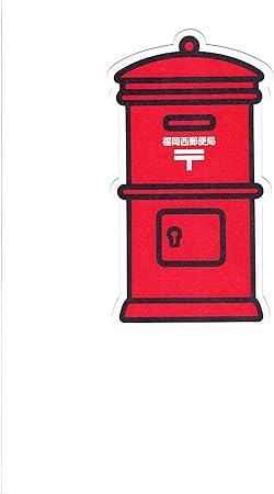 Amazon ご当地フォルムカード 福岡県 福岡西郵便局 ポストカード 絵柄付はがき 文房具 オフィス用品