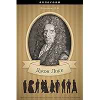 Джон Локк. Его жизнь и философская деятельность (Russian Edition) book cover