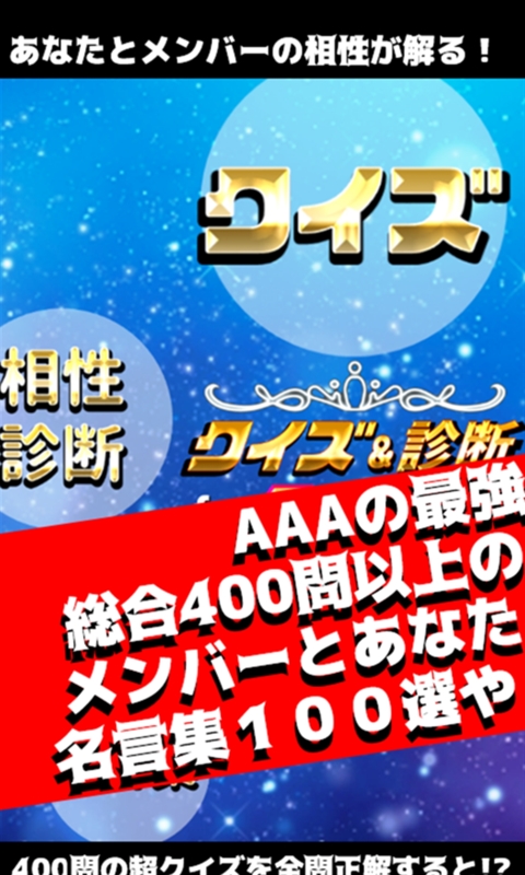 a相性診断 クイズ For a トリプルエー マニア検定 Amazon Com Appstore For Android