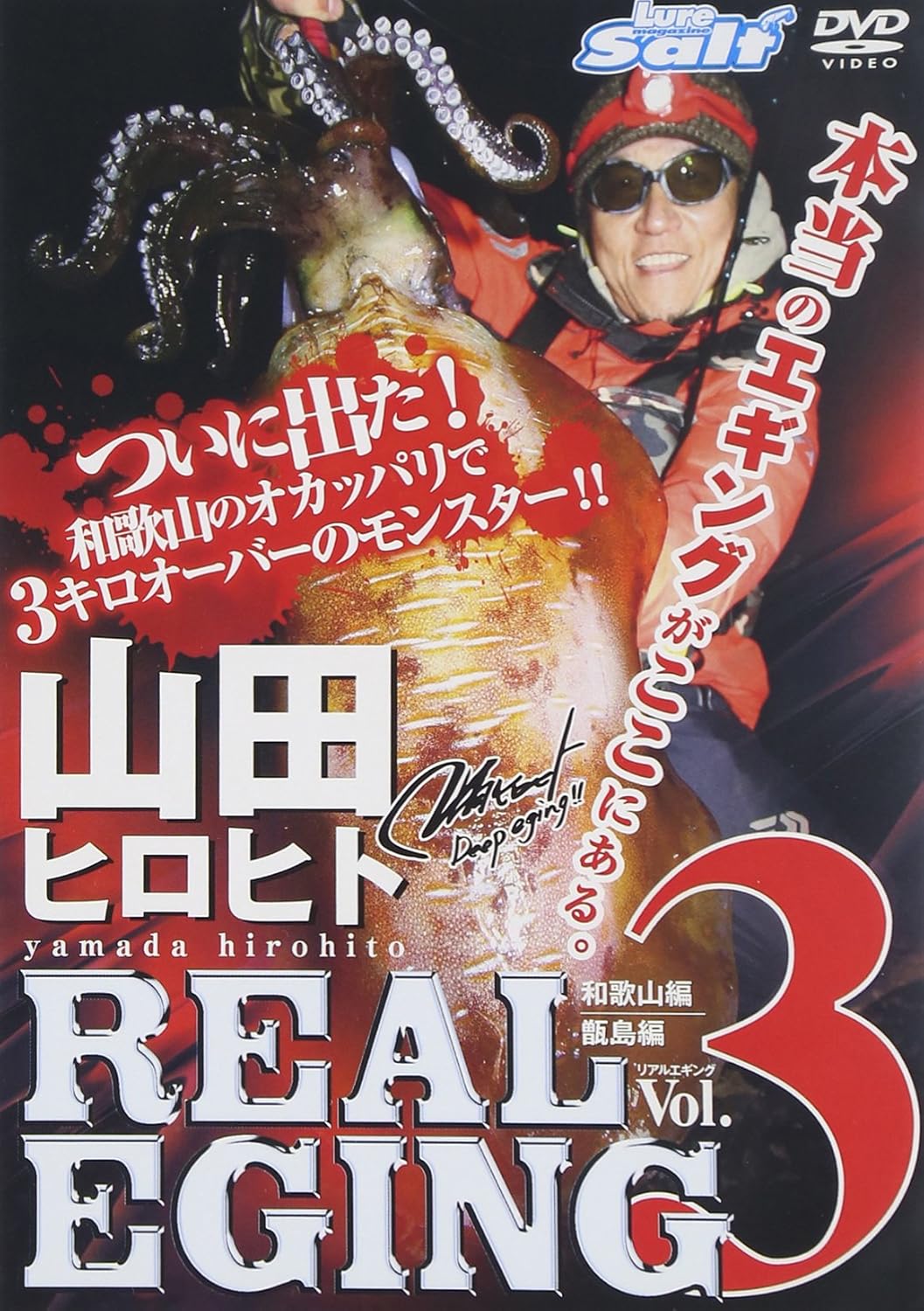 Amazon Co Jp Real Eging Vol 3 Dvd Dvd ブルーレイ 山田ヒロヒト 山田ヒロヒト
