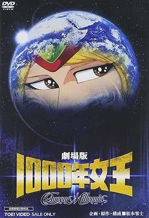 Amazon 劇場版 1000年女王 Dvd アニメ