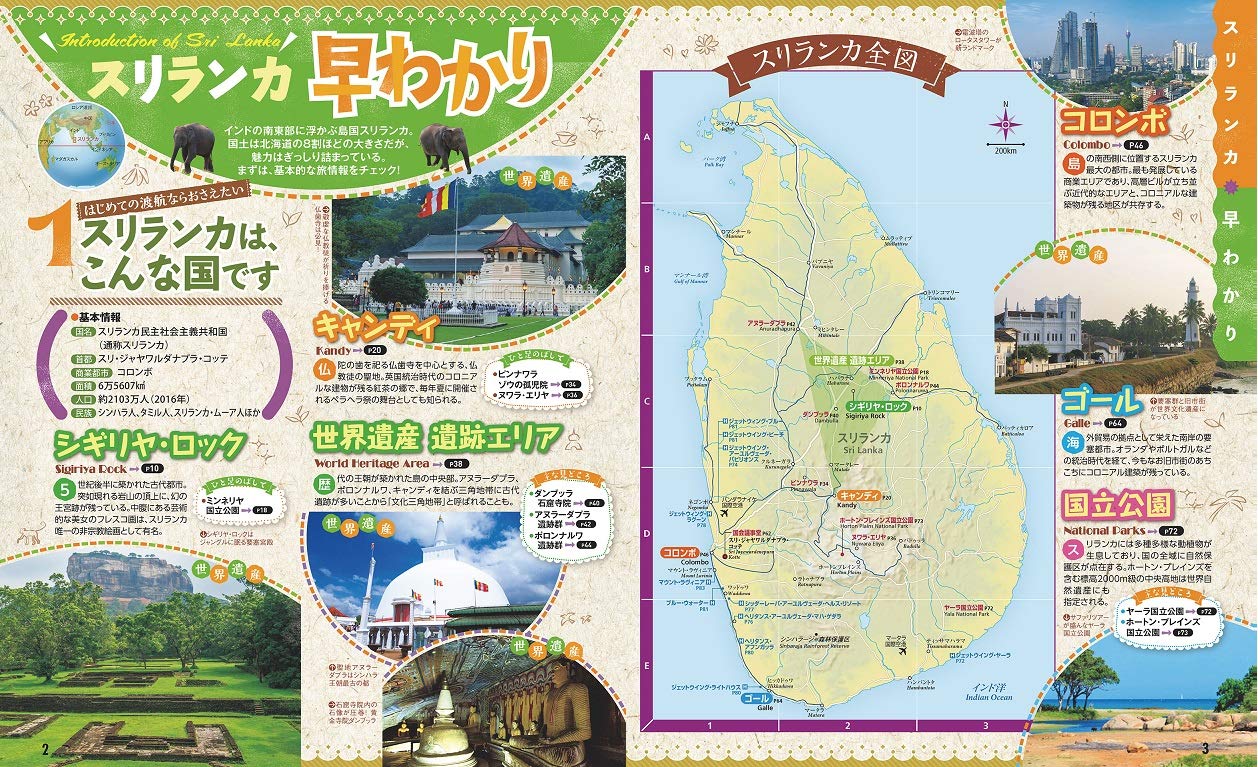 るるぶスリランカ るるぶ情報版海外 本 通販 Amazon