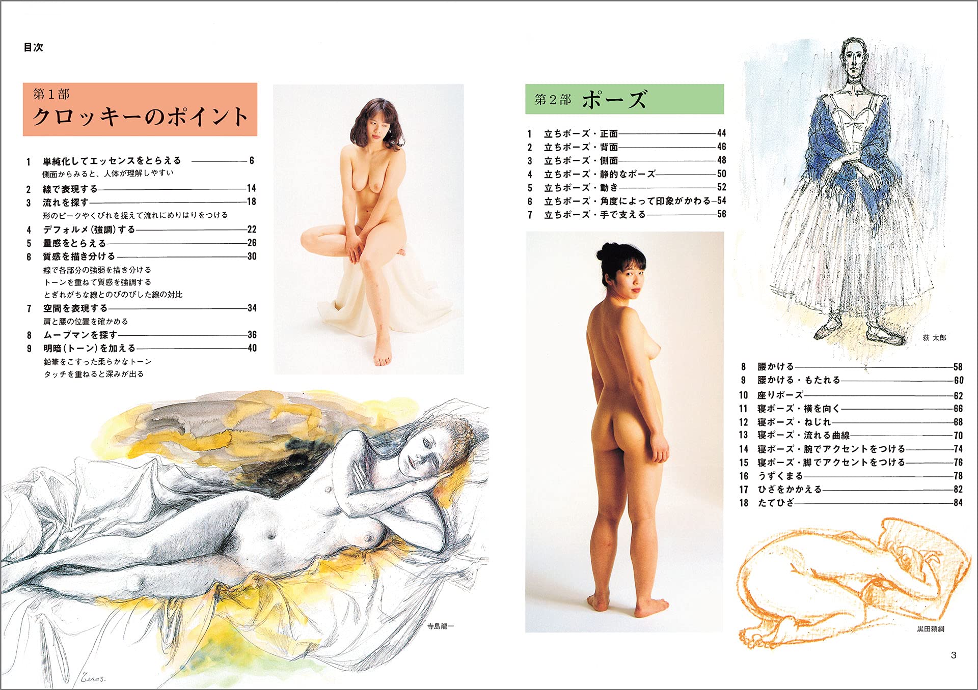 裸婦とクロッキー みみずくアートシリーズ Amazon Com Books