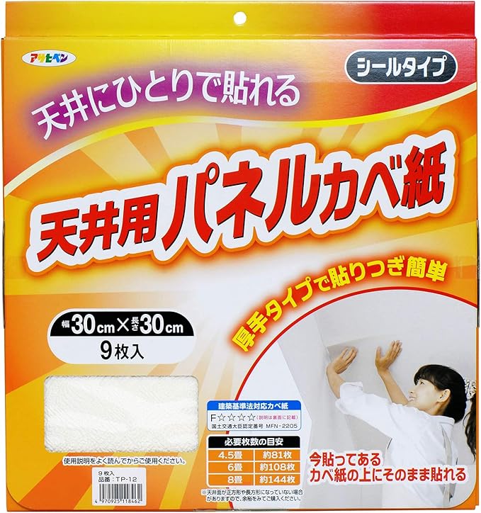 Amazon アサヒペン Asahipen 壁紙 厚手タイプ天井用パネルカベ紙 Tp 12 オフホワイト 9入 Diy 工具 ガーデン