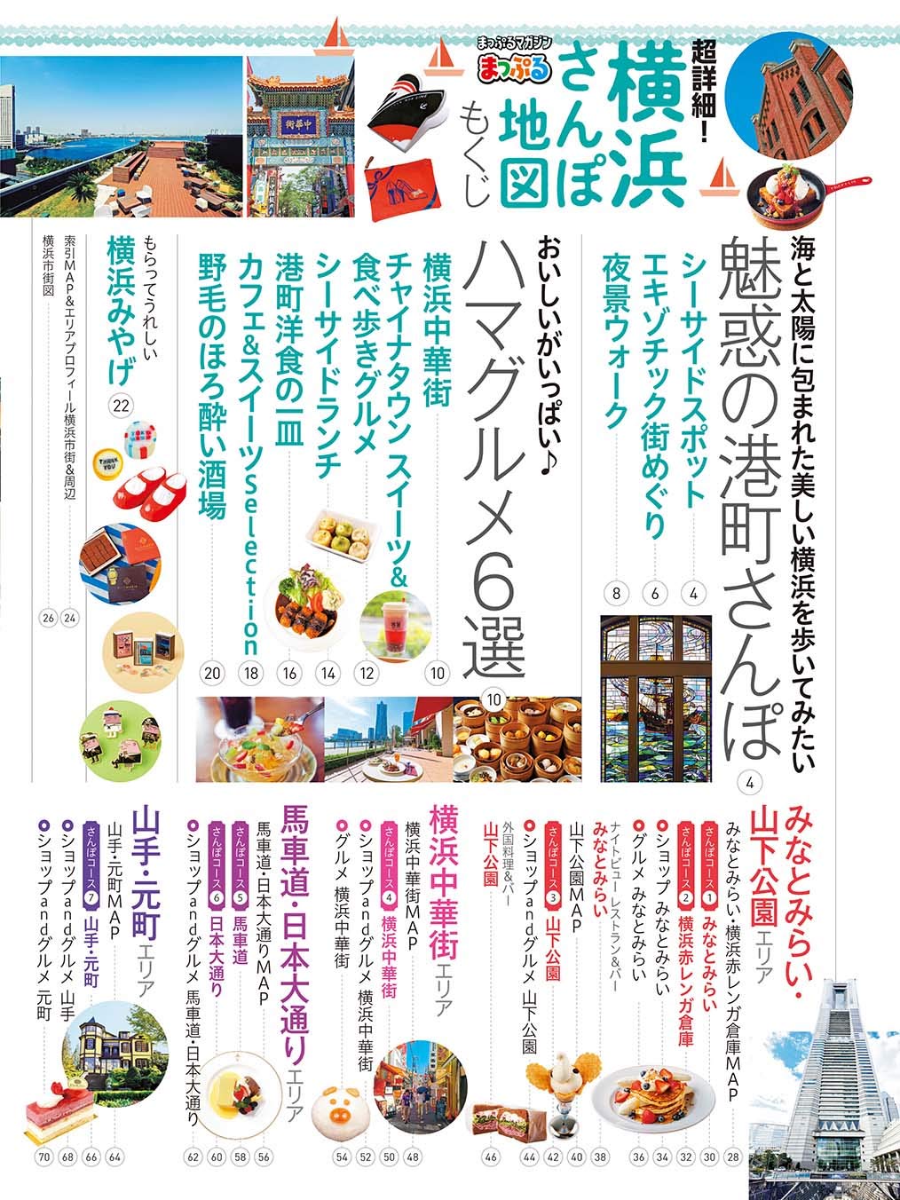 まっぷる 超詳細 横浜さんぽ地図 マップルマガジン 関東 昭文社 旅行ガイドブック 編集部 本 通販 Amazon