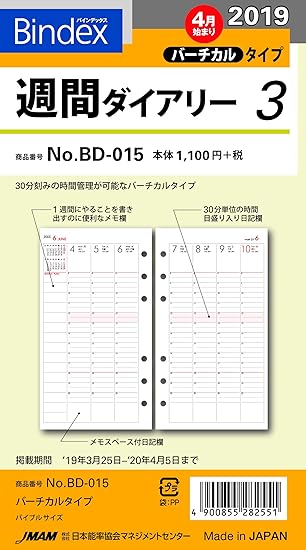 Amazon 能率 バインデックス 手帳 リフィル 19年 4月始まり ウィークリー バーチカル バイブル 015 システム手帳用リフィル 文房具 オフィス用品