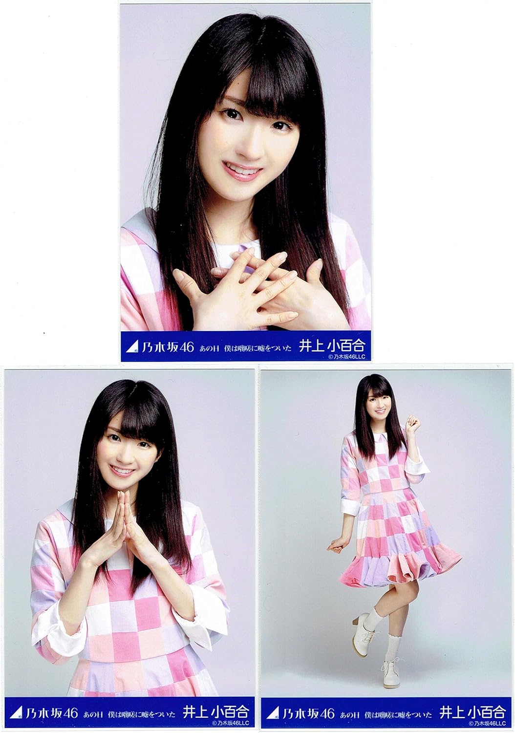 Amazon 井上小百合 乃木坂46 生写真 あの日僕は咄嗟に嘘をついた 3種コンプ 会場 限定 アイドル 芸能人グッズ 通販