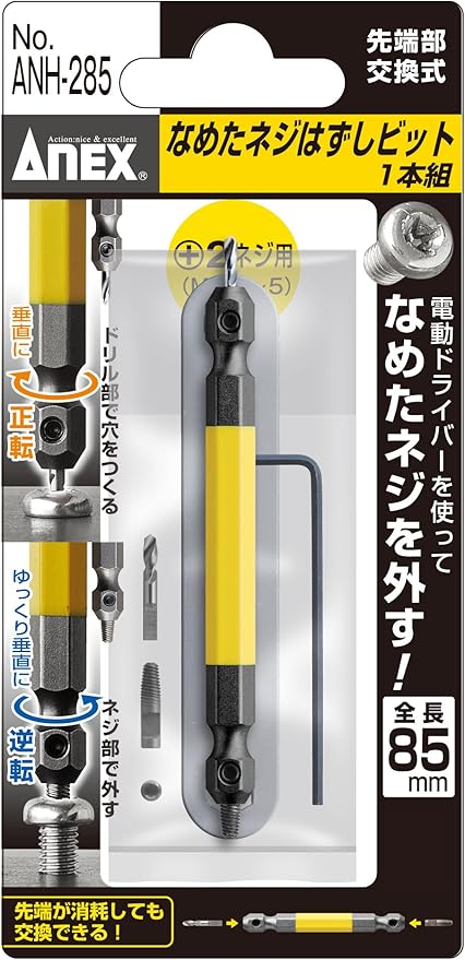 Amazon アネックス Anex なめたネジはずしビット M3 5 5 ロング 黄 Anh 285 木工用ドリルビットセット