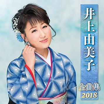 井上由美子全曲集18 Amazon Co Jp