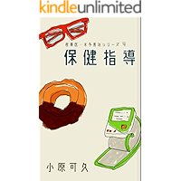 HOKENSHIDOU SANGYOUI KIDA YOSHIHARU SERIES (CHAOTIQUE PUBLISHING) (Japanese Edition) book cover