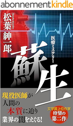Download sosei Matsuba Shinichiro Medical care Mystery (Japanese Edition) PDF