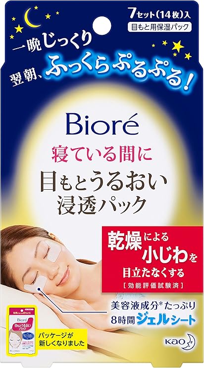 Amazon ビオレ 寝ている間に 目もとうるおい浸透パック 7組 ビオレ 部分パック 通販
