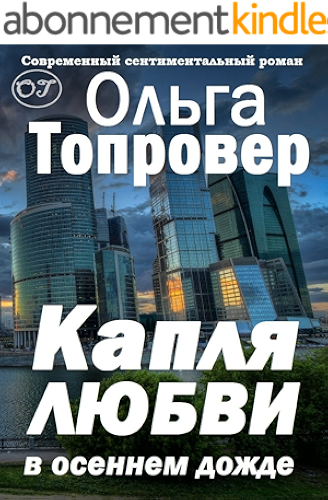 Download ????? ????? ? ??????? ????? (Russian/English bilingual edition): A Droplet of Love in the Autumn Rain (English Edition) PDF