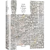 局外人(译文经典)