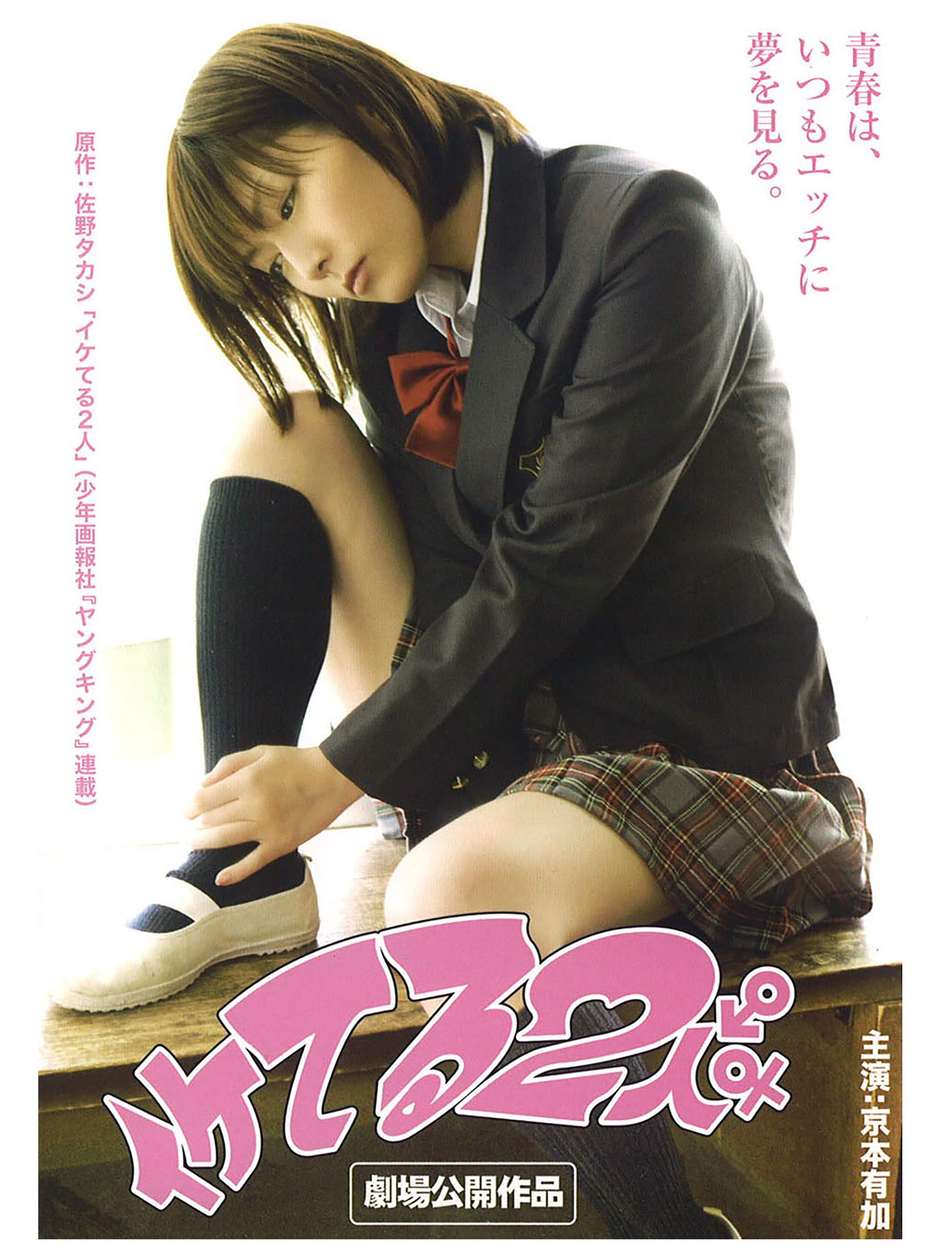 Amazon Co Jp イケてる2人を観る Prime Video