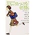 きみが見つける物語    十代のための新名作 スクール編 (角川文庫)