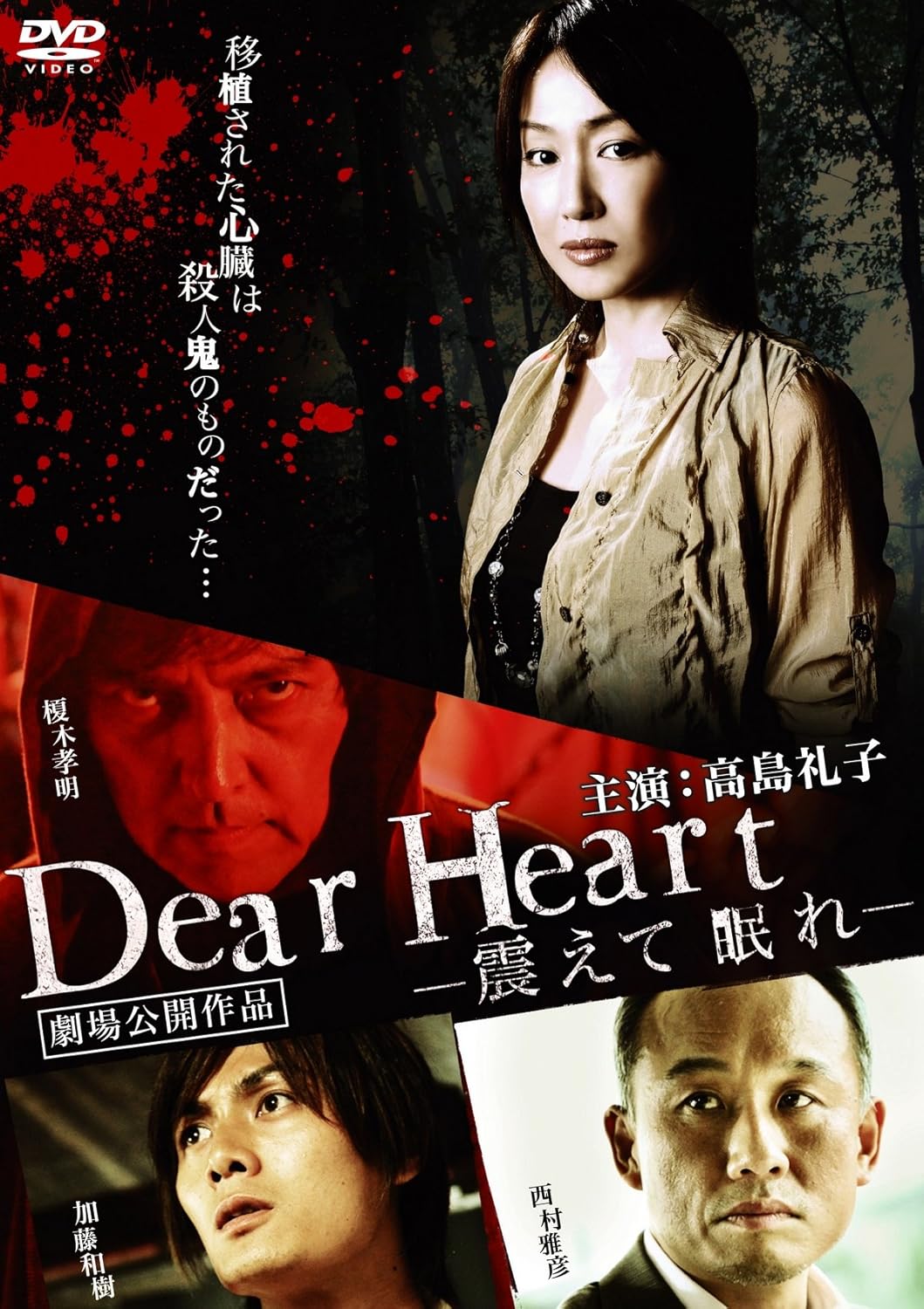 Dear Heart Furue Te Nemure Dvd Audio Amazon De