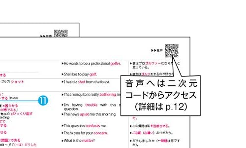 速読英単語 中学版 改訂版 音声利用はQRコードで