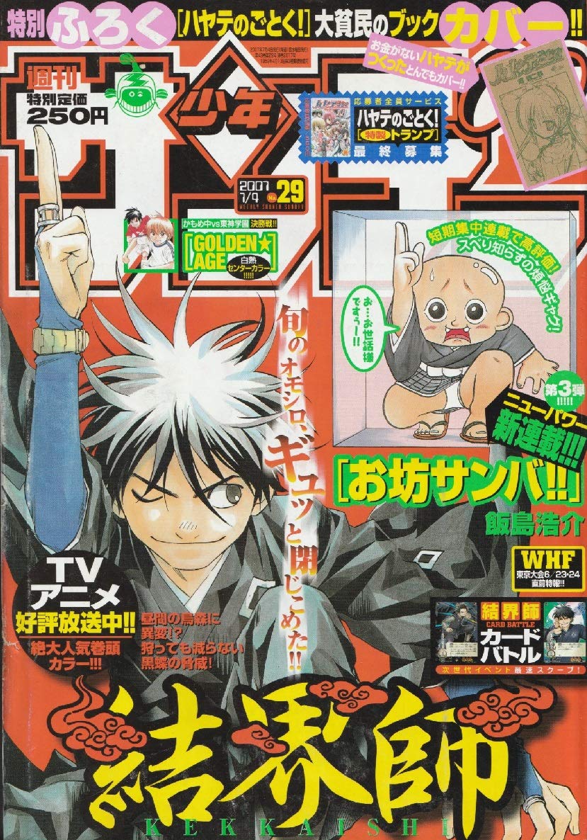 週刊少年サンデー 07年 7月4日 No 29 通巻2817号 飯島 浩介 他 本 通販 Amazon