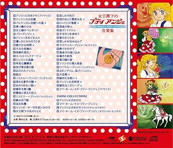 女王陛下のプティアンジェ 音楽集 Her Majesty S Music Collection Amazon Com Music