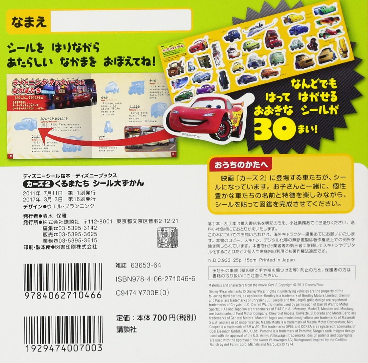 カーズ2 くるまたち シール大ずかん ディズニーブックス ディズニーシール絵本 講談社 本 通販 Amazon
