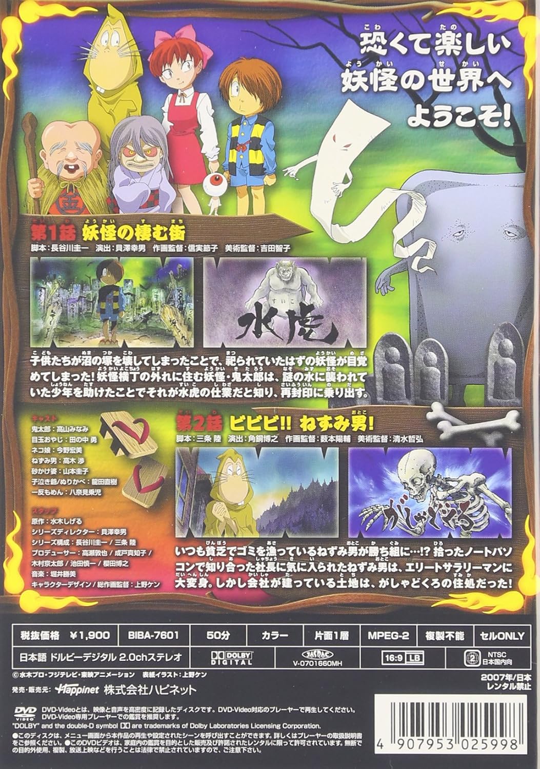 Amazon Com Ge Ge Ge No Kitaro 1 Japanimation Movies Tv