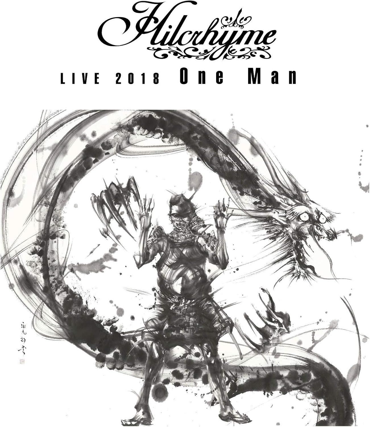 Amazon Co Jp Hilcrhyme Live 18 One Man Dvd Dvd ブルーレイ Hilcrhyme