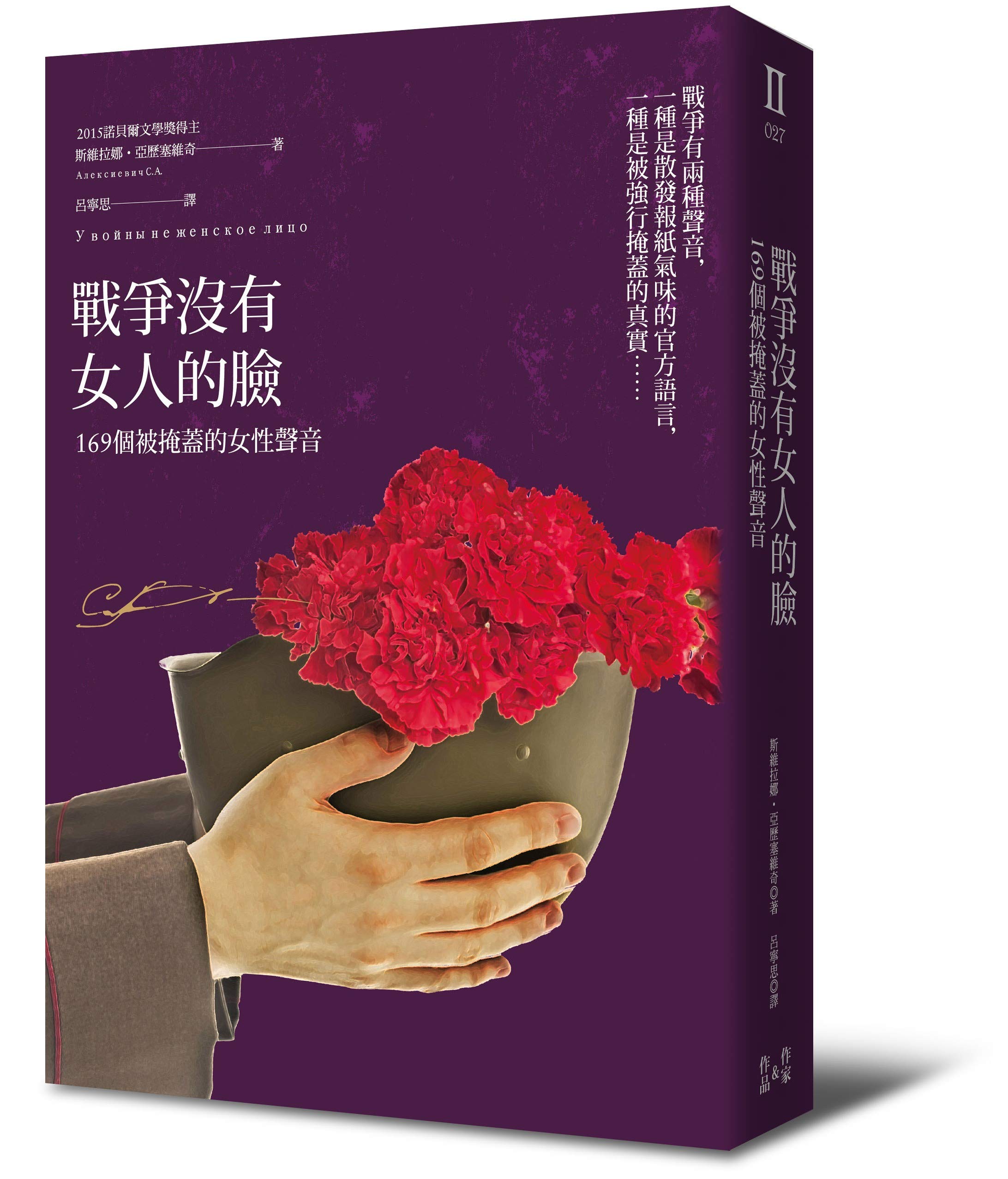 戰爭沒有女人的臉 169個被掩蓋的女性聲音u Vojny Ne Zhenskoe Lico Chinese Edition By Aleksievich S A 斯維拉娜 亞歷塞維奇 Aleksievich S A 斯維拉娜 亞歷塞維奇 9789862623077 Amazon Com Books