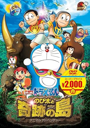 Amazon Co Jp メーカー特典あり 映画ドラえもん のび太と奇跡の島 Amazon Co Jp メーカー特典あり 映画ドラえもん のび太と奇跡の島