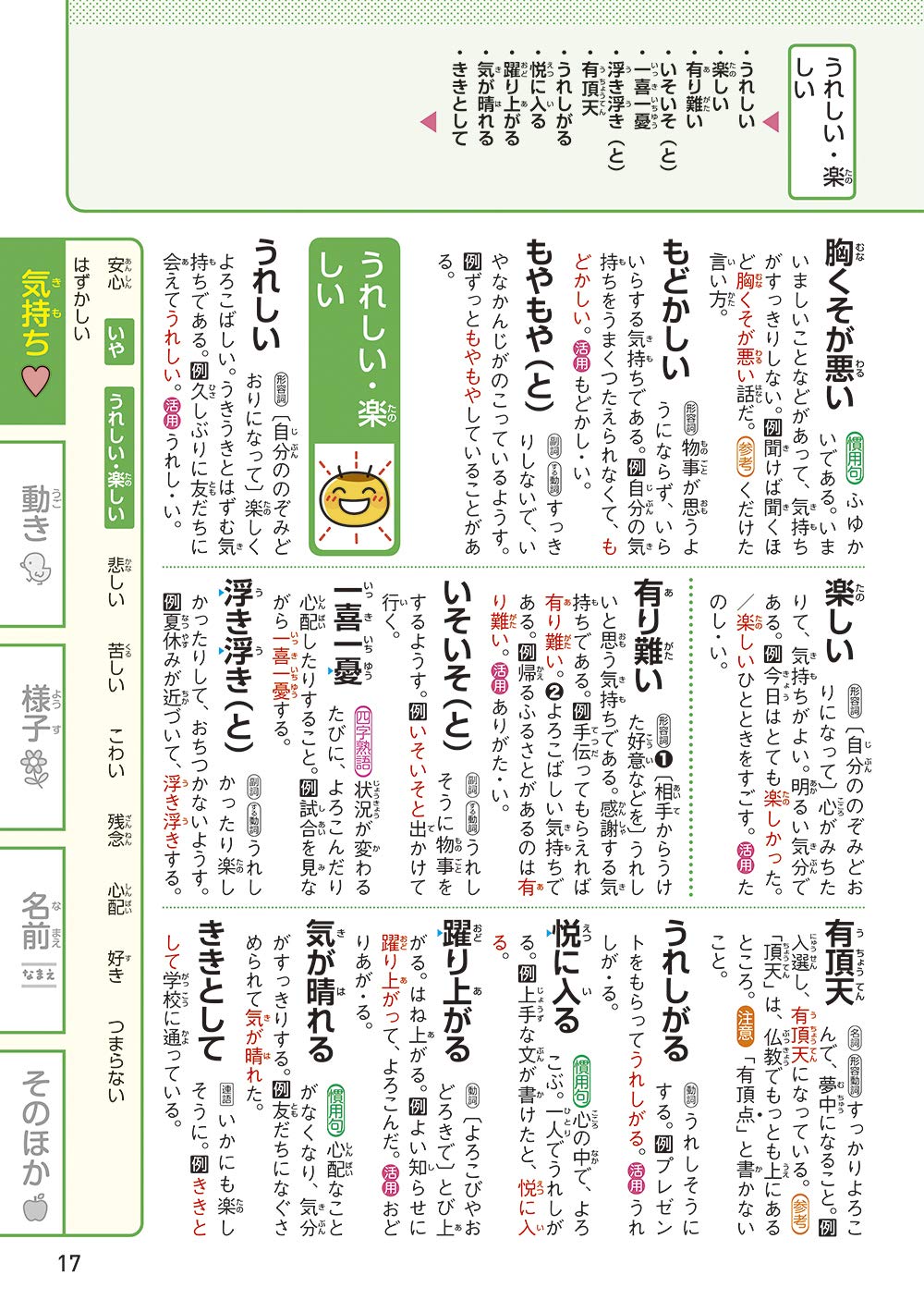 新レインボー 小学類語辞典 オールカラー 秀穂 金田一 本 通販 Amazon