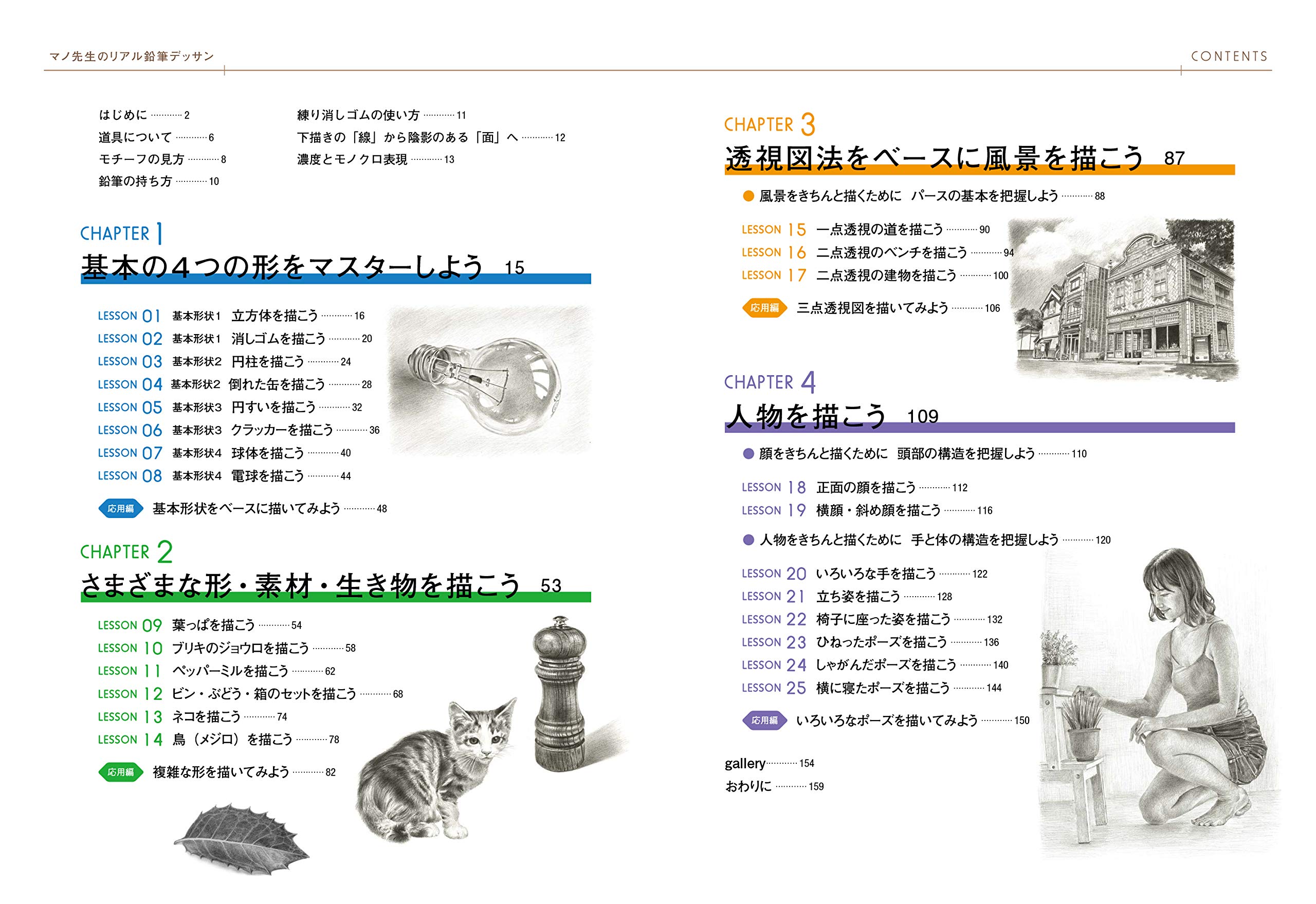 鉛筆1本で何でも描ける マノ先生のリアル鉛筆デッサン Amazon Co Uk Books