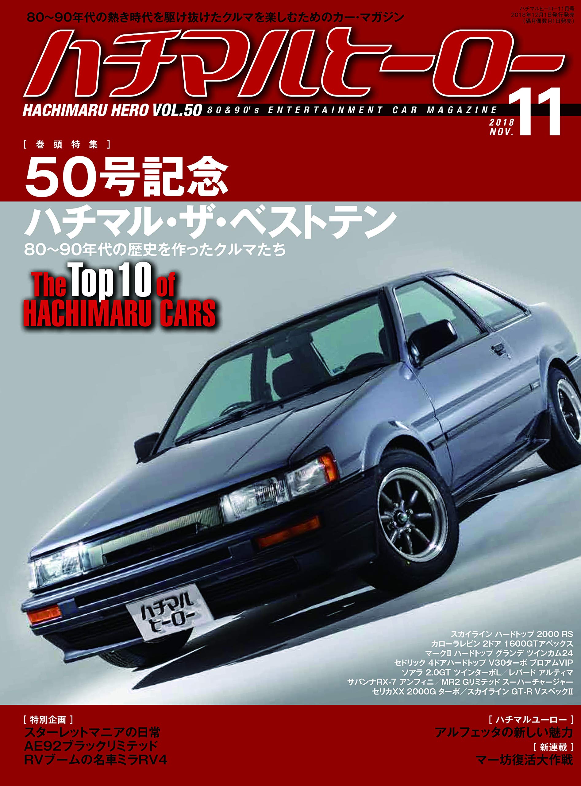 Hakmal Hero In 18 11 No Vol 50 Magazine Japanese Magazine November Issue Geibunsha Amazon Com Books