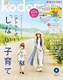 kodomoe(コドモエ) 2017年 08月号 (絵本付録「ノラネコぐんだん アイスのくに」)