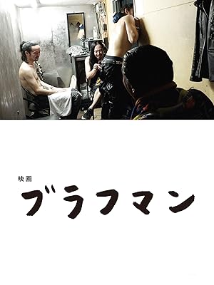 Amazon Co Jp 映画 ブラフマン を観る Prime Video