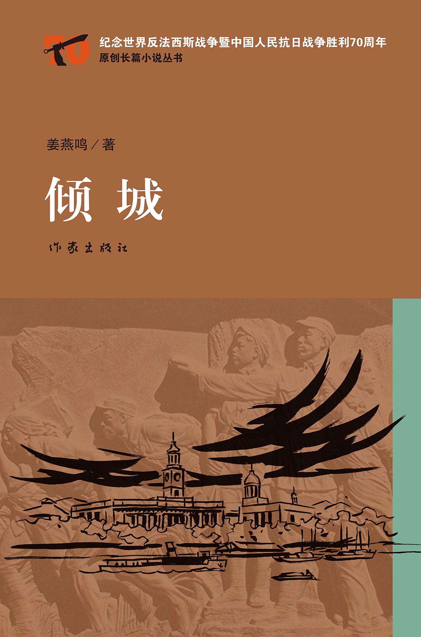 倾城 姜燕鸣 Amazon Com Books